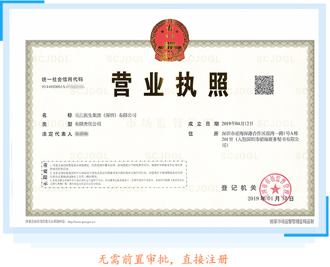 深圳醫生集團營業執照