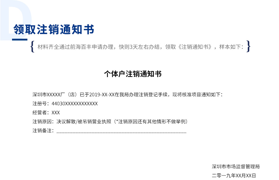 個(gè)體戶注銷通知書(shū)