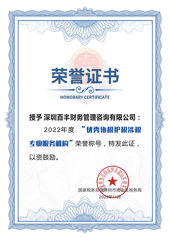深圳優(yōu)秀協(xié)稅護(hù)稅涉稅專業(yè)服務(wù)機(jī)構(gòu)
