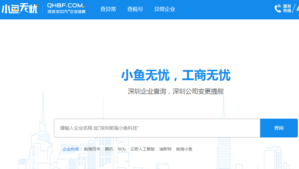 深圳公司異常怎么查（推薦1個企業工商信息查詢系統）