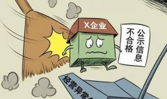 深圳企業經營異常處理方法知多少