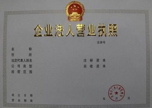 [工商營業執照異常]未來會有什么樣的影響