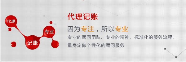 [深圳代理記賬]關于深圳代理記賬的4個常見問題