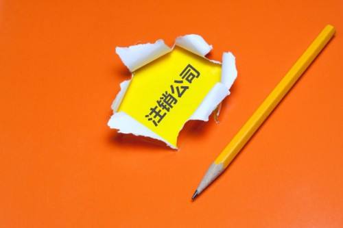 [注銷營銷執照]營業執照會不會自動注銷?