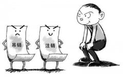 [深圳營業(yè)執(zhí)照吊銷]營業(yè)執(zhí)照被吊銷還用去做公司注銷嗎？