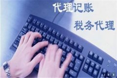 代理記賬:公司逾期不申報稅會被罰款