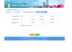 [公司申請(qǐng)流程]2019深圳注冊(cè)公司詳細(xì)圖文操作
