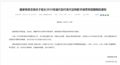 <b>福利!!!代扣代繳代征手續(xù)費申報延長至5月30日</b>