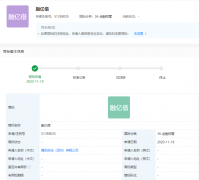 騰訊申請注冊“融億借”商標