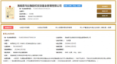 喜馬拉雅關聯公司于海南成立基金管理公司