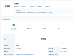 京東關聯公司申請“京理賠”等商標