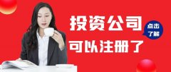 深圳前海基金公司如何注冊？2021深圳私募公司最新政策